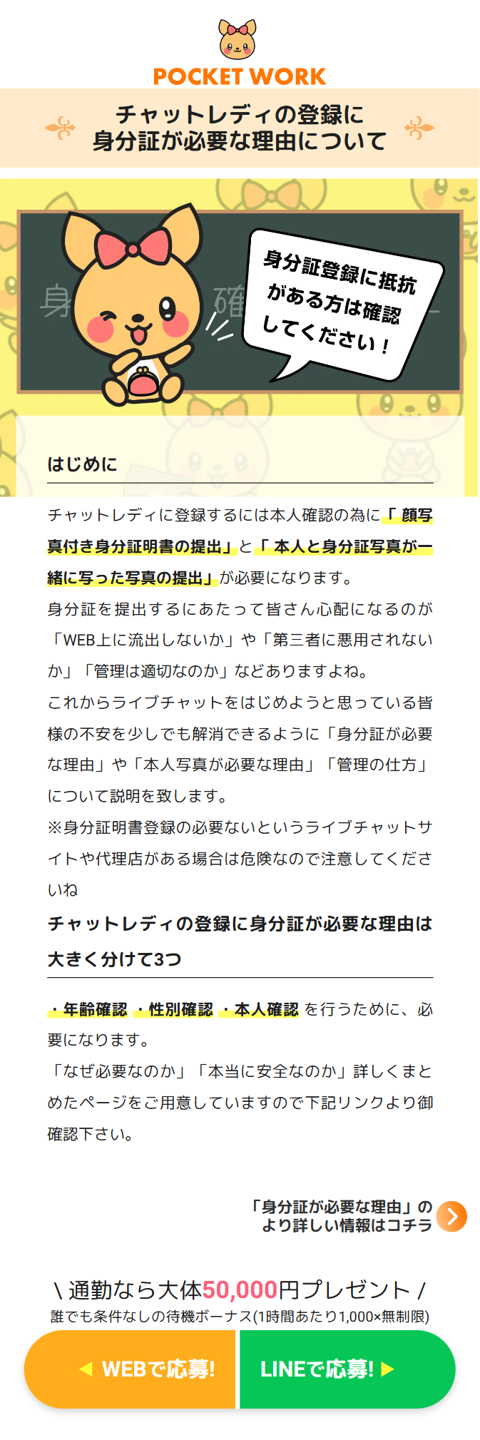 チャットレディの登録に身分証が必要な理由について