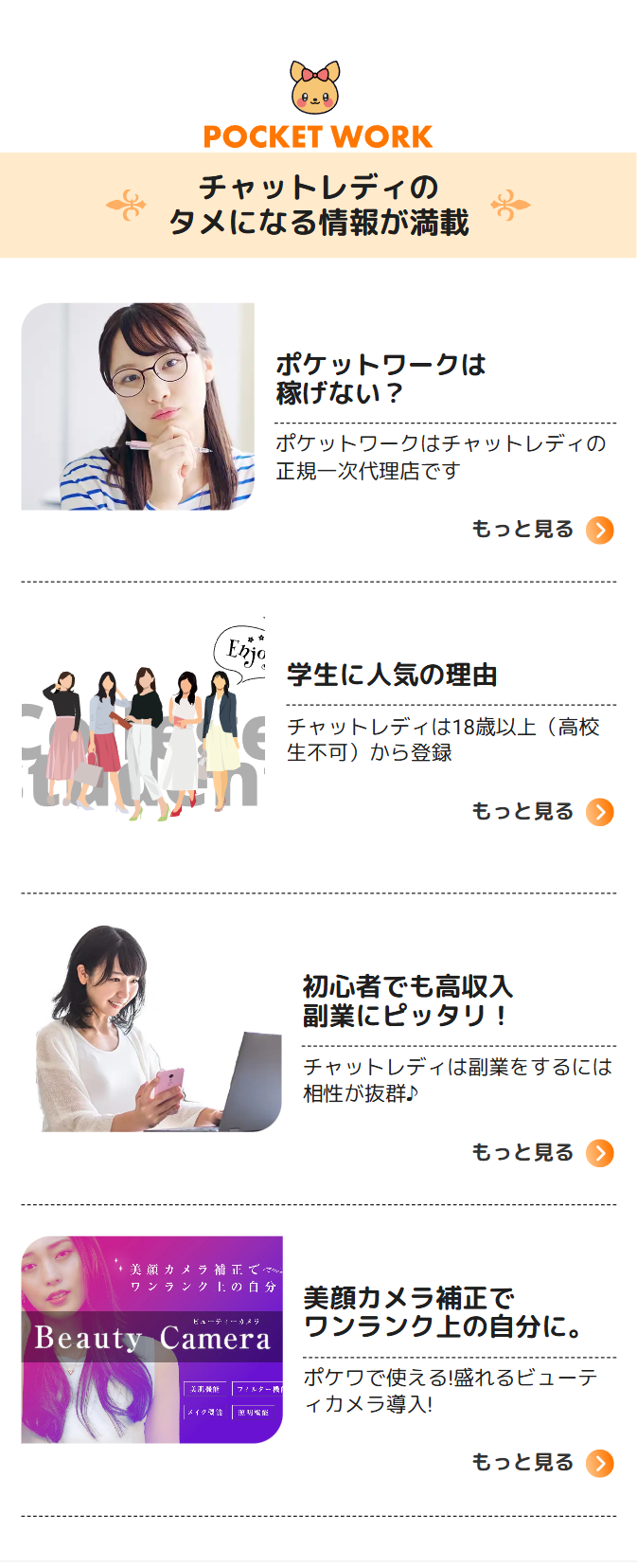 チャットレディのタメになる情報が満載