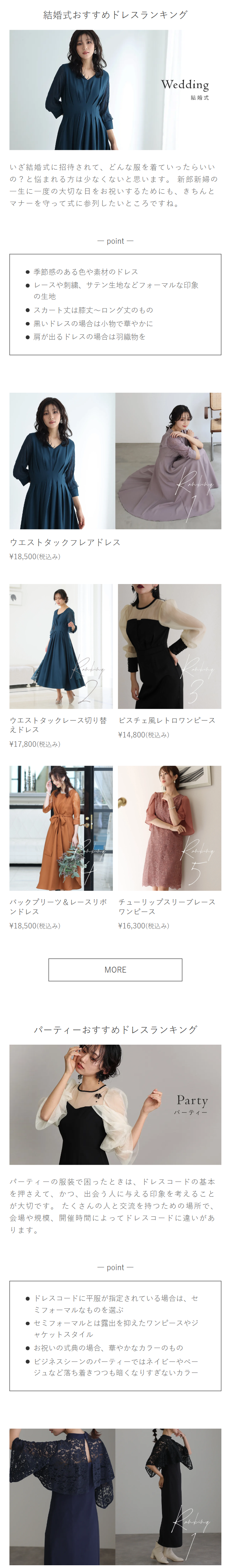 結婚式おすすめドレスランキング