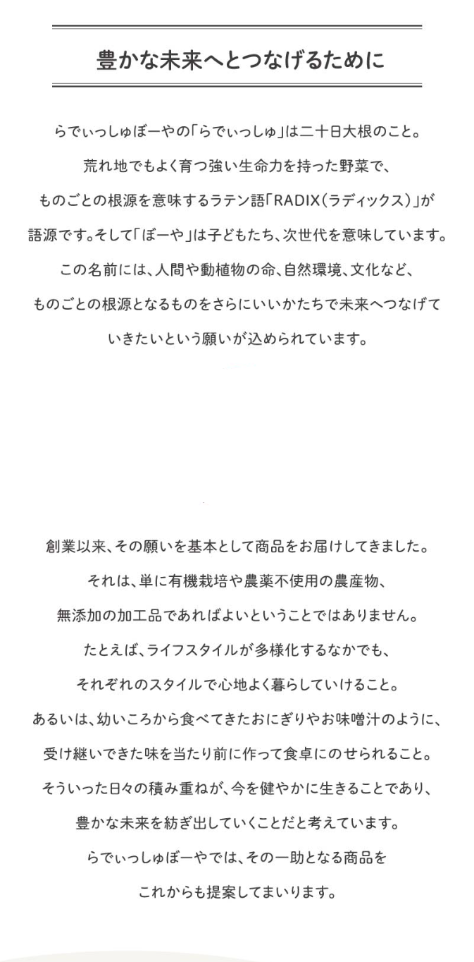 豊かな未来へとつなげるために