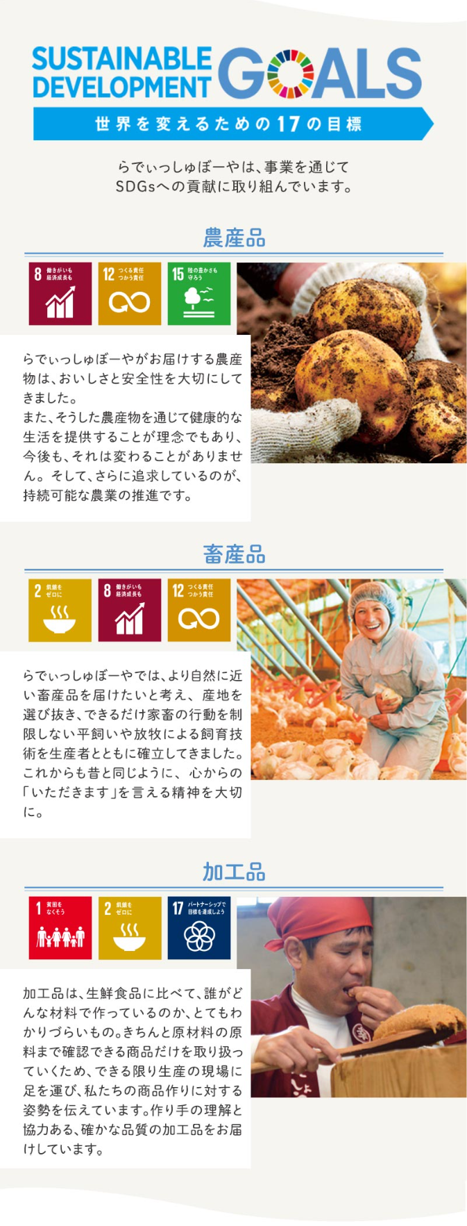 らでぃっしゅぼーやは、事業を通じてSDGｓへの貢献に取り組んでいます。