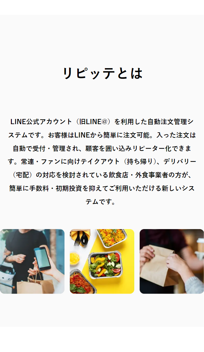 リピッテとは