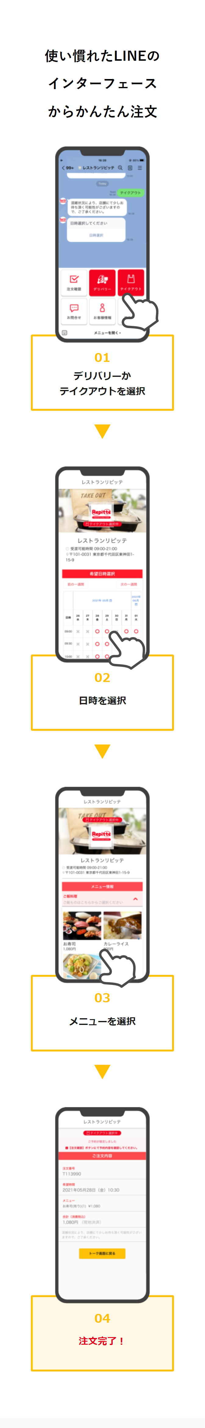 使い慣れたLINEのインターフェースからかんたん注文