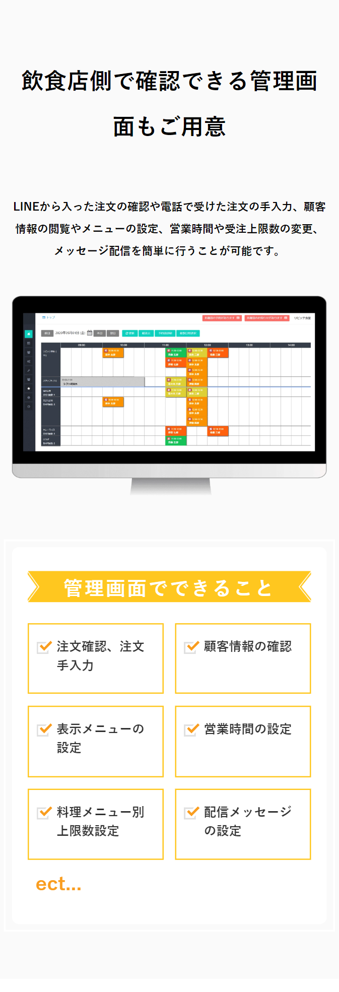 飲食店側で確認できる管理画面もご用意