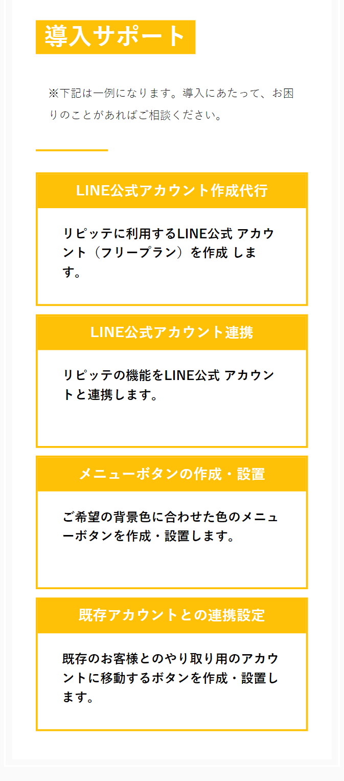導入サポート