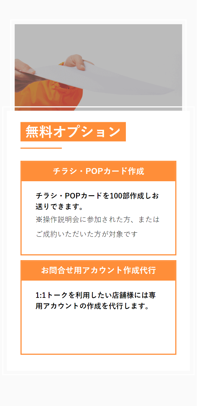 無料オプション
