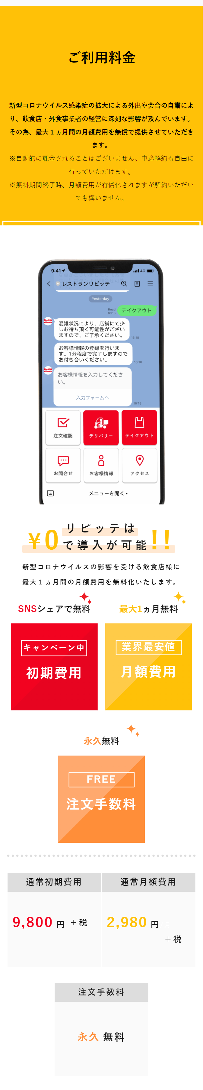 ご利用料金