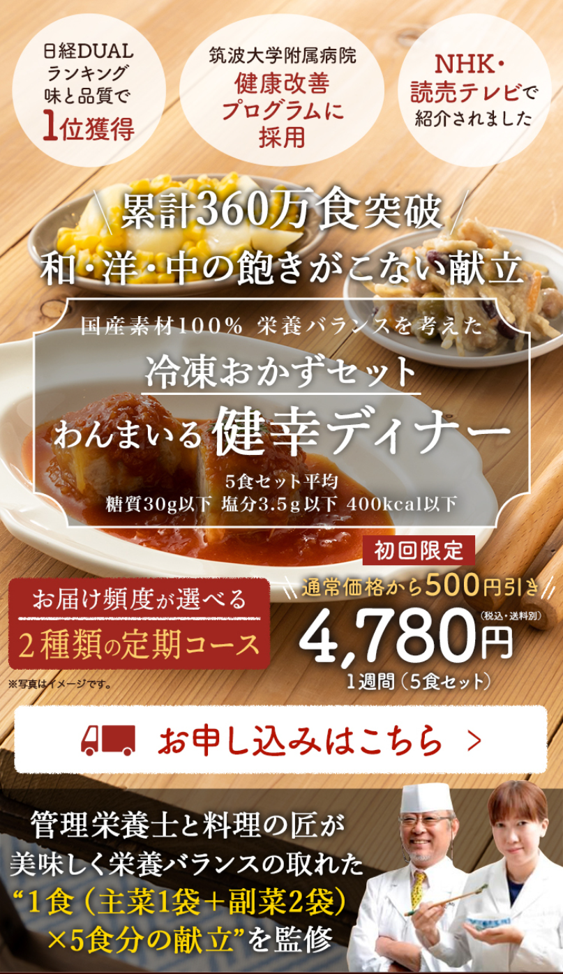 国産素材１００％　栄養バランスを考えた冷凍おかずセット　わんまいる健幸ディナー