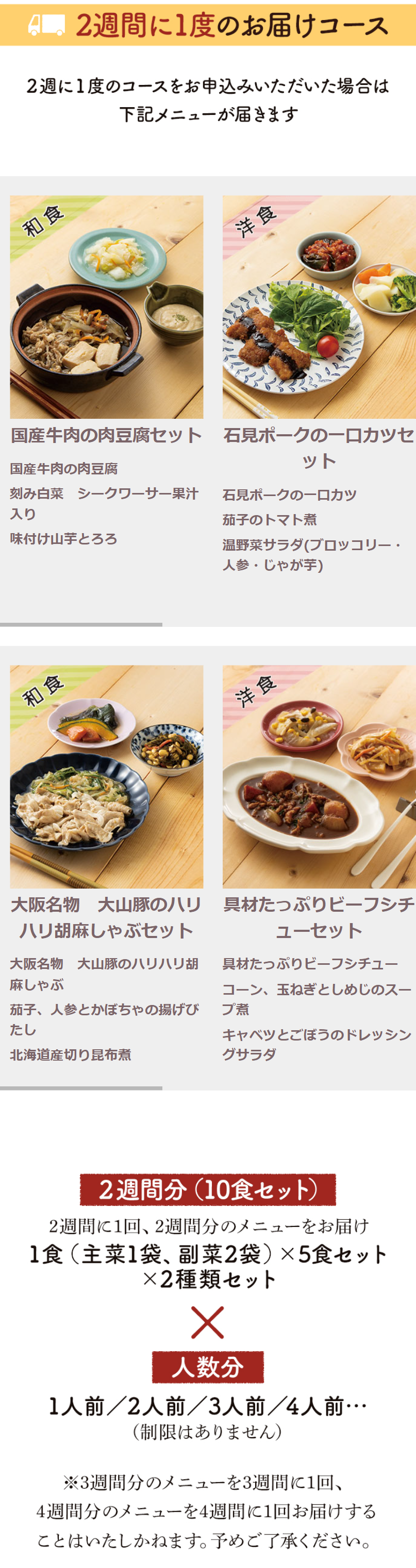 ２週間に１度のお届けコース
