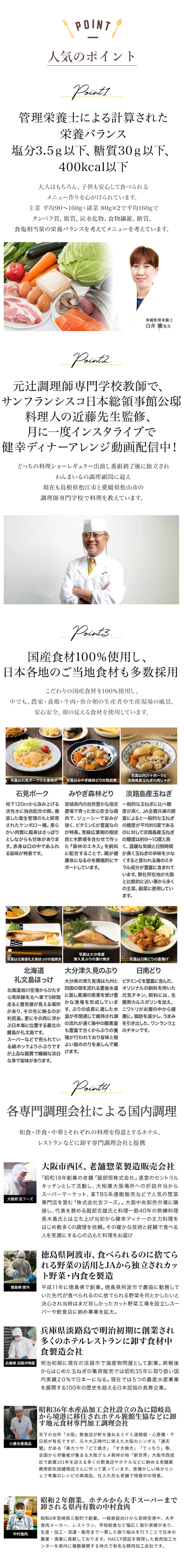 人気のポイント