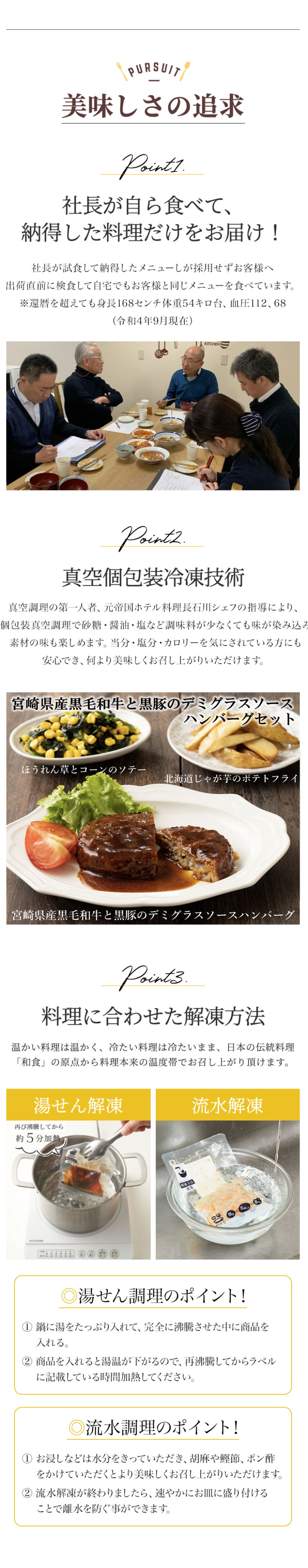 美味しさの追求