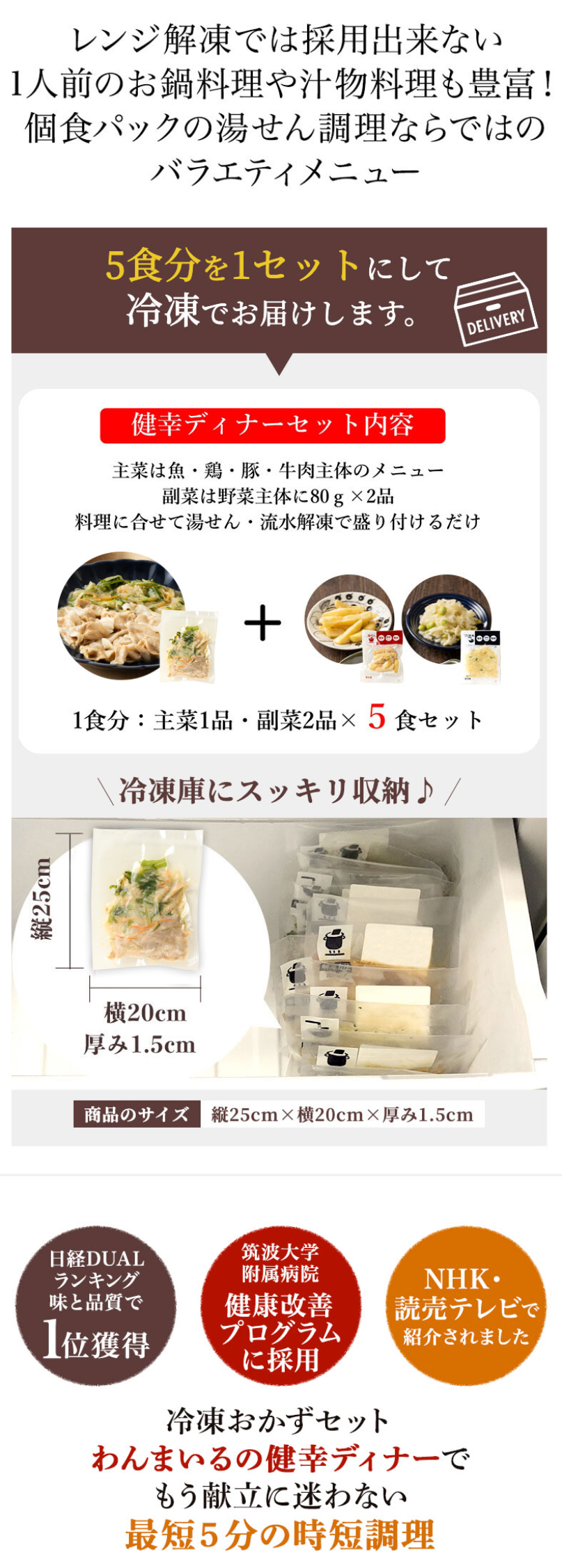 ５食分を1セットにして冷凍でお届けします