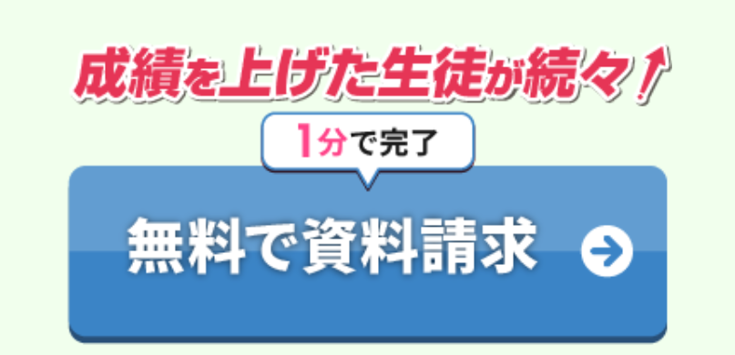 無料で資料請求する１