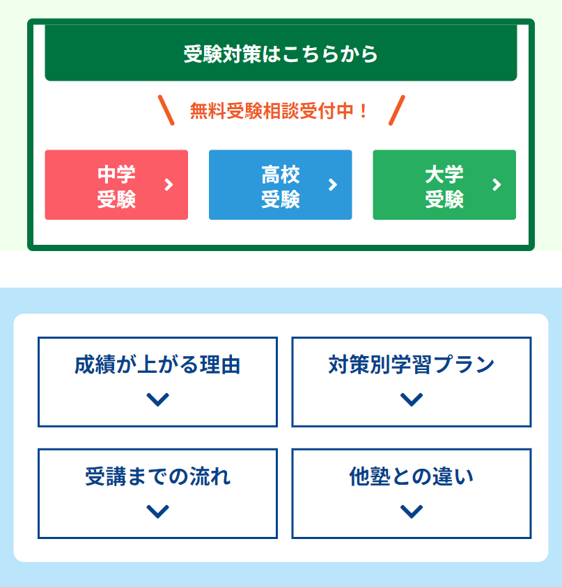 受験対策はこちらから