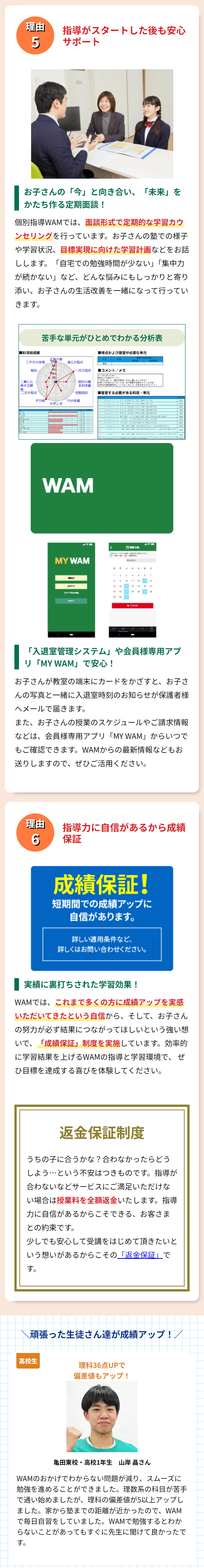 個別指導WAMが結果が出る６つの理由！２