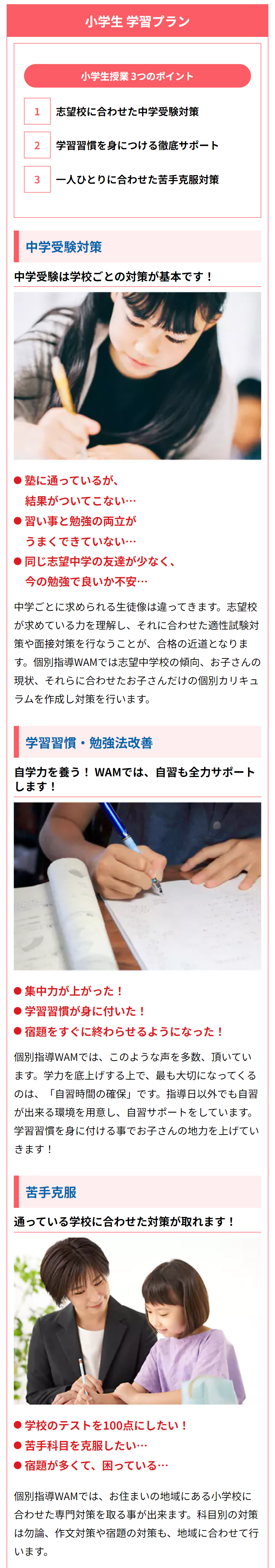 小学生学習プラン