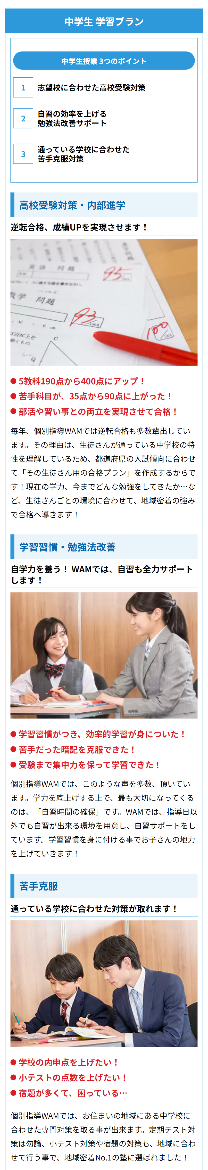 中学生学習プラン