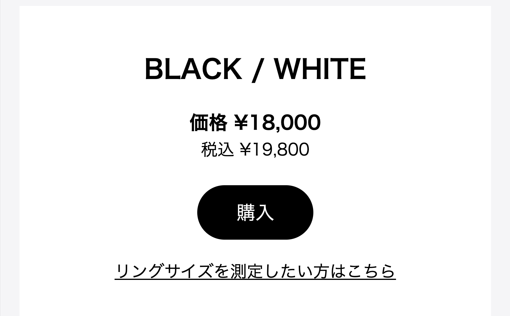 BLACK /WHITE価格￥18,000