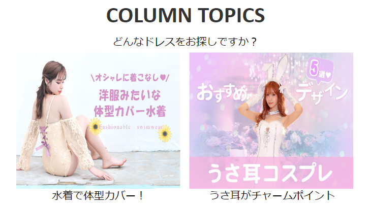 ＣＯＬＵＭＮ　ＴＯＰＩＣＳ