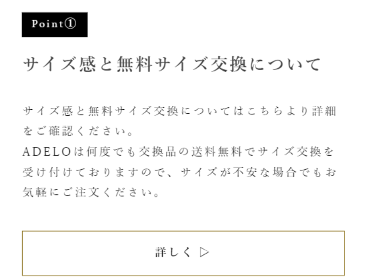 サイズ感と無料サイズ交換について