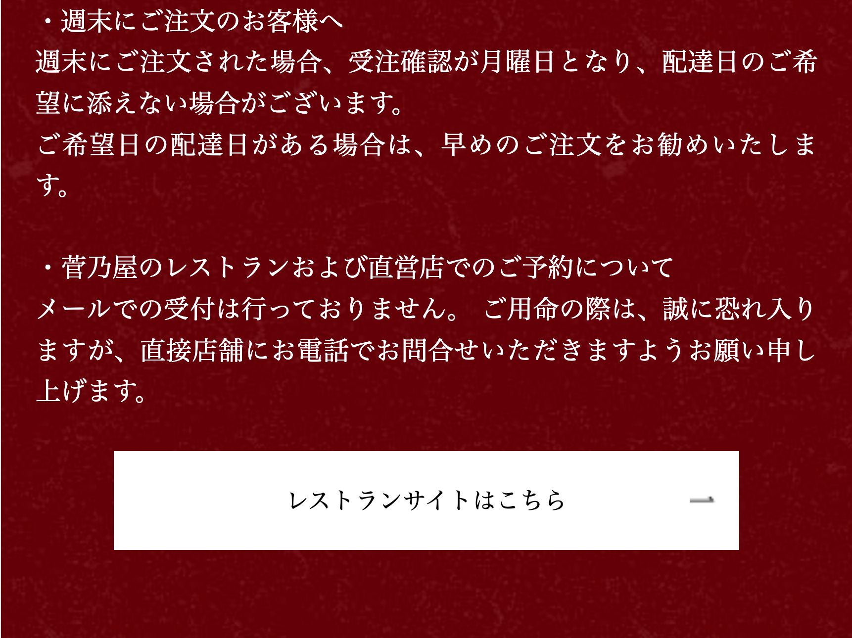 レストランサイトはこちら