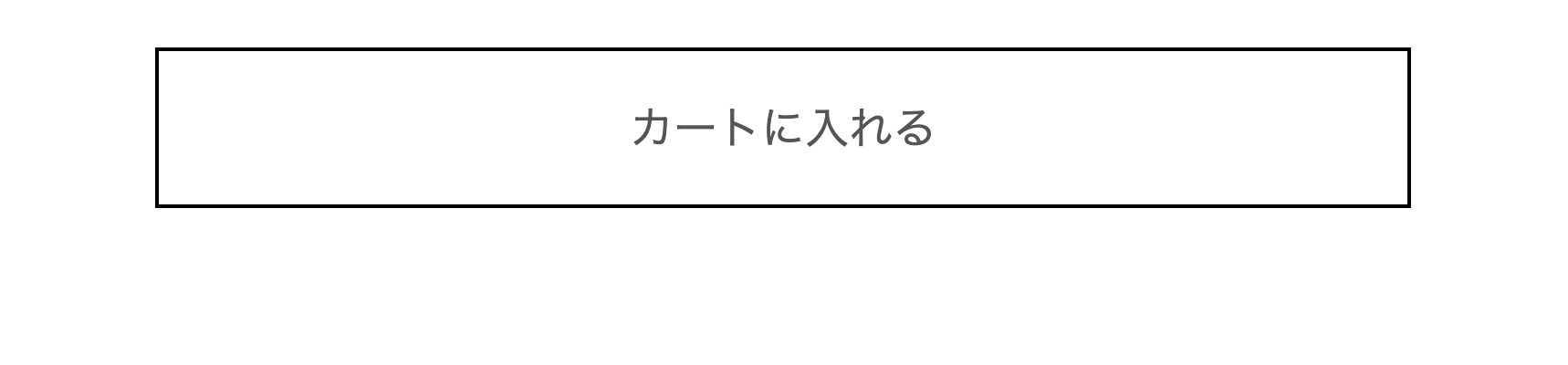 カートに入れる2