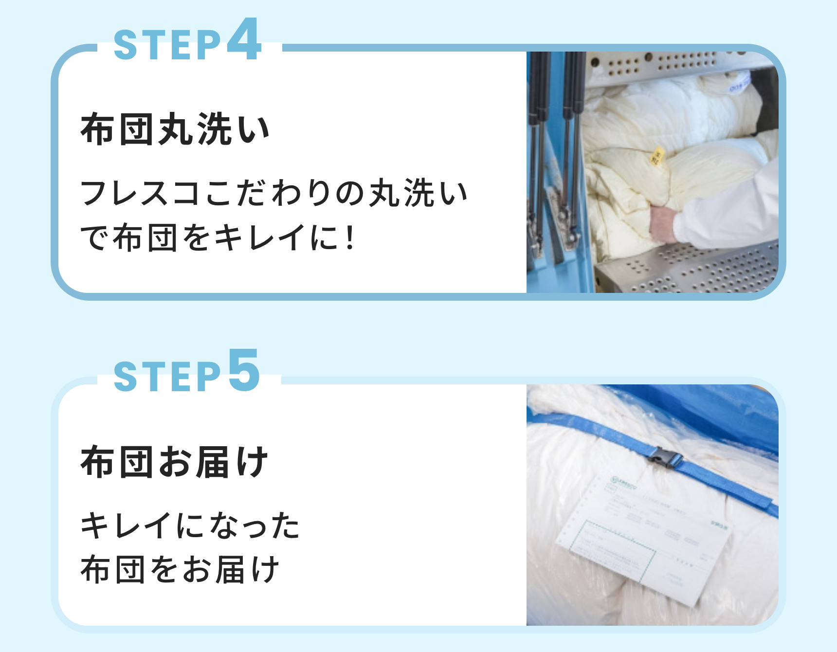布団丸洗い