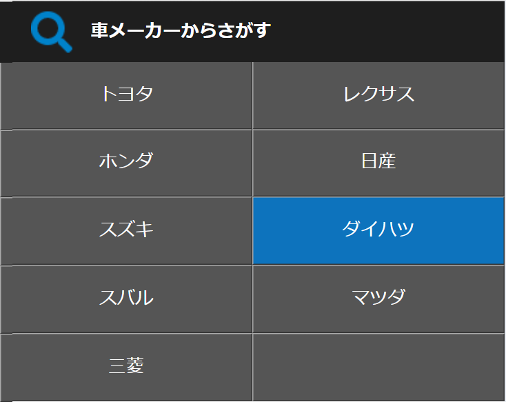 車メーカーからさがす