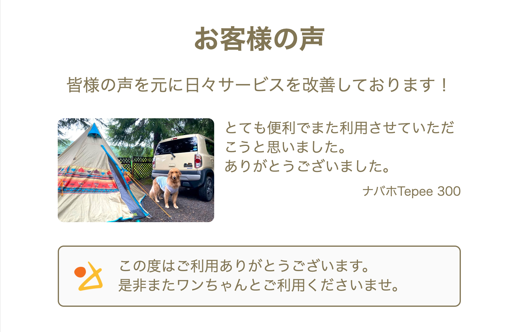 お客様の声