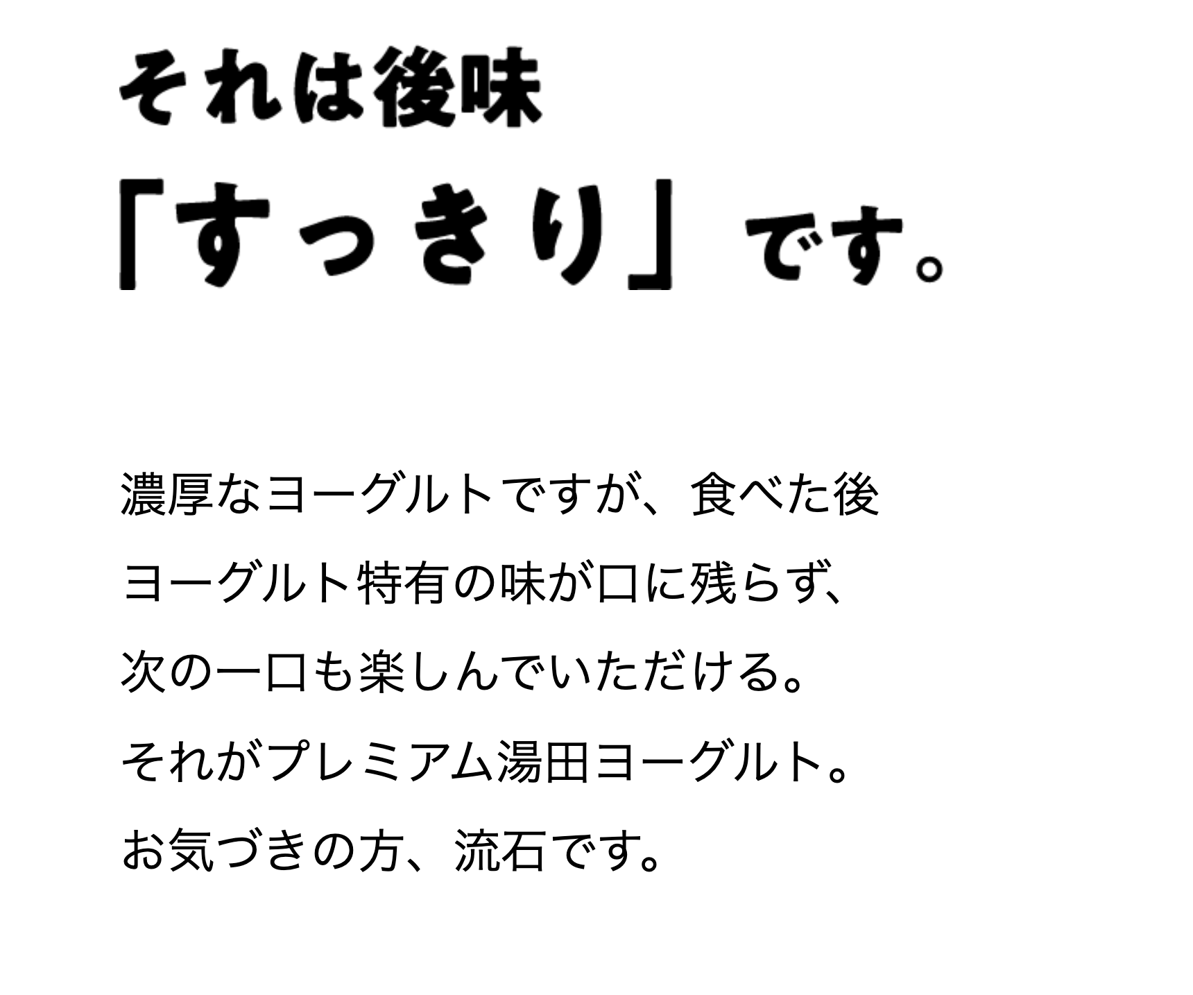 それは後味「すっきり」です。
