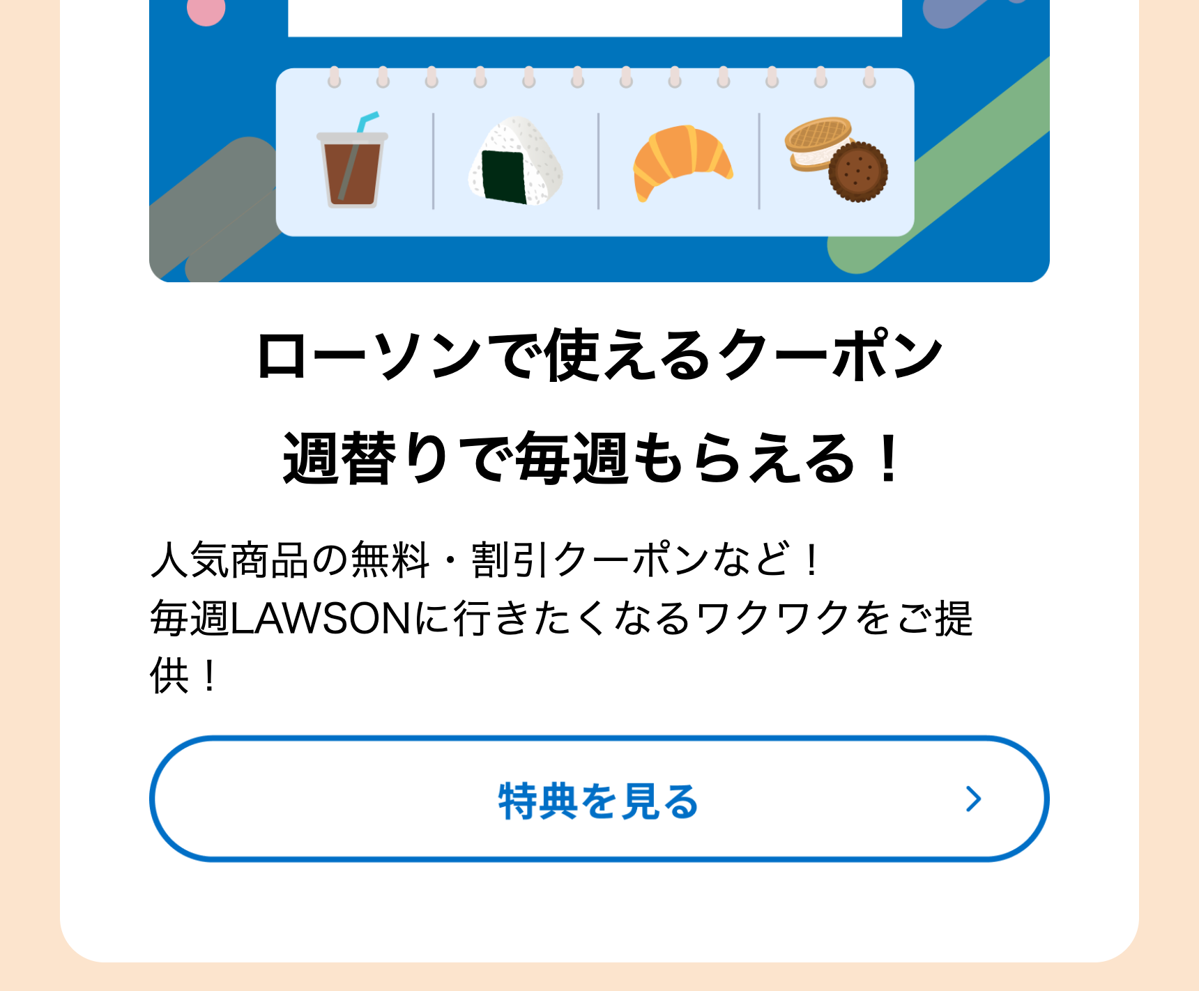 特典を見る