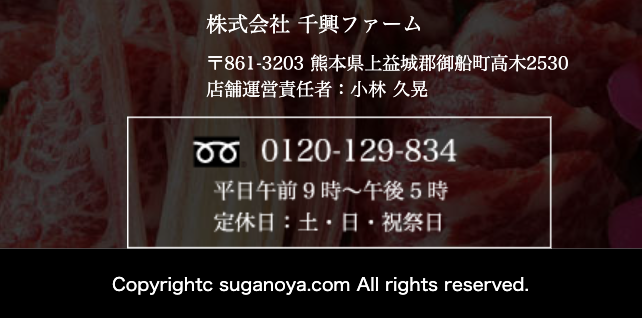 株式会社千興ファーム
