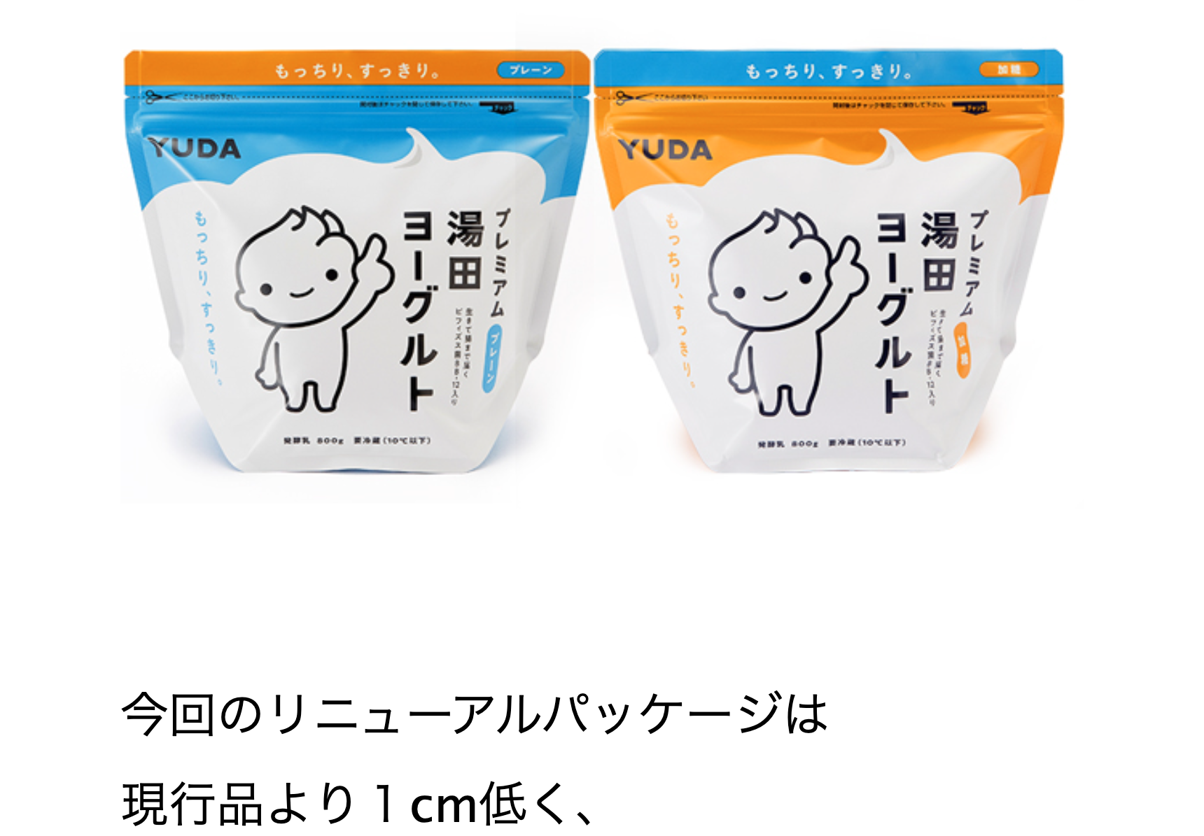 今回のリニューアルパッケージは現行品より1cm低く、