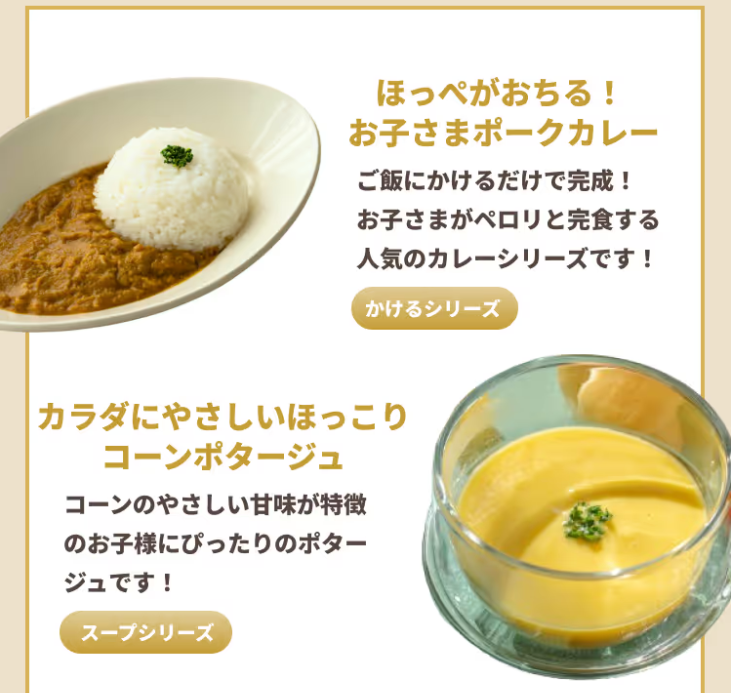 お子さまポークカレー