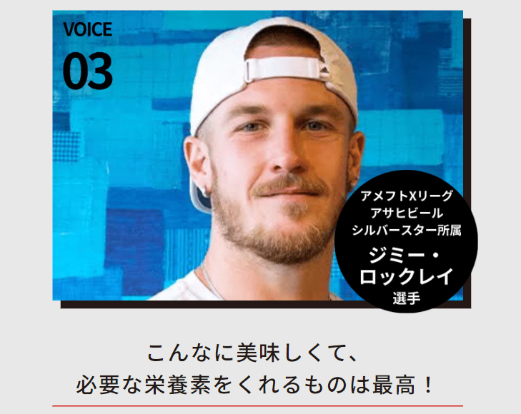 ジミー・ロックレイ選手