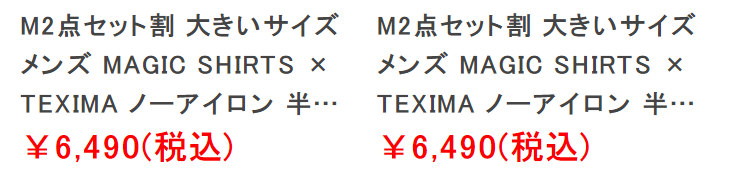 ２点まとめ買いで10,980円2