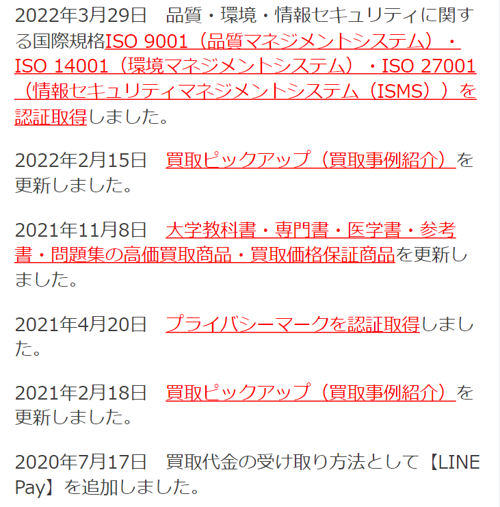 プライバシーマークを認証取得しました