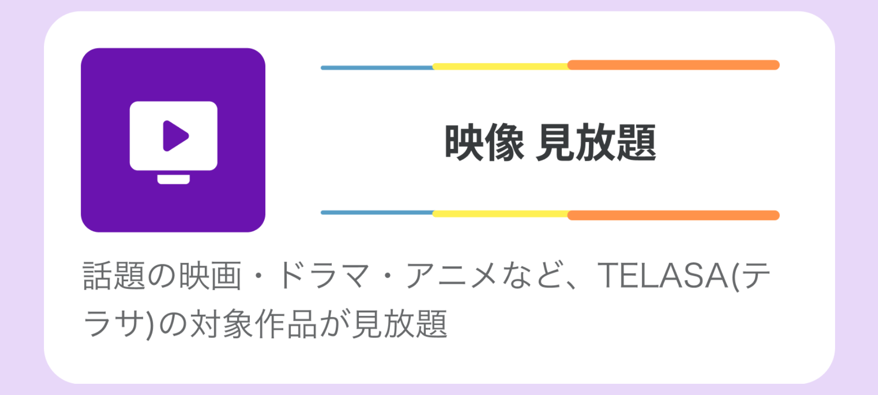 映像見放題
