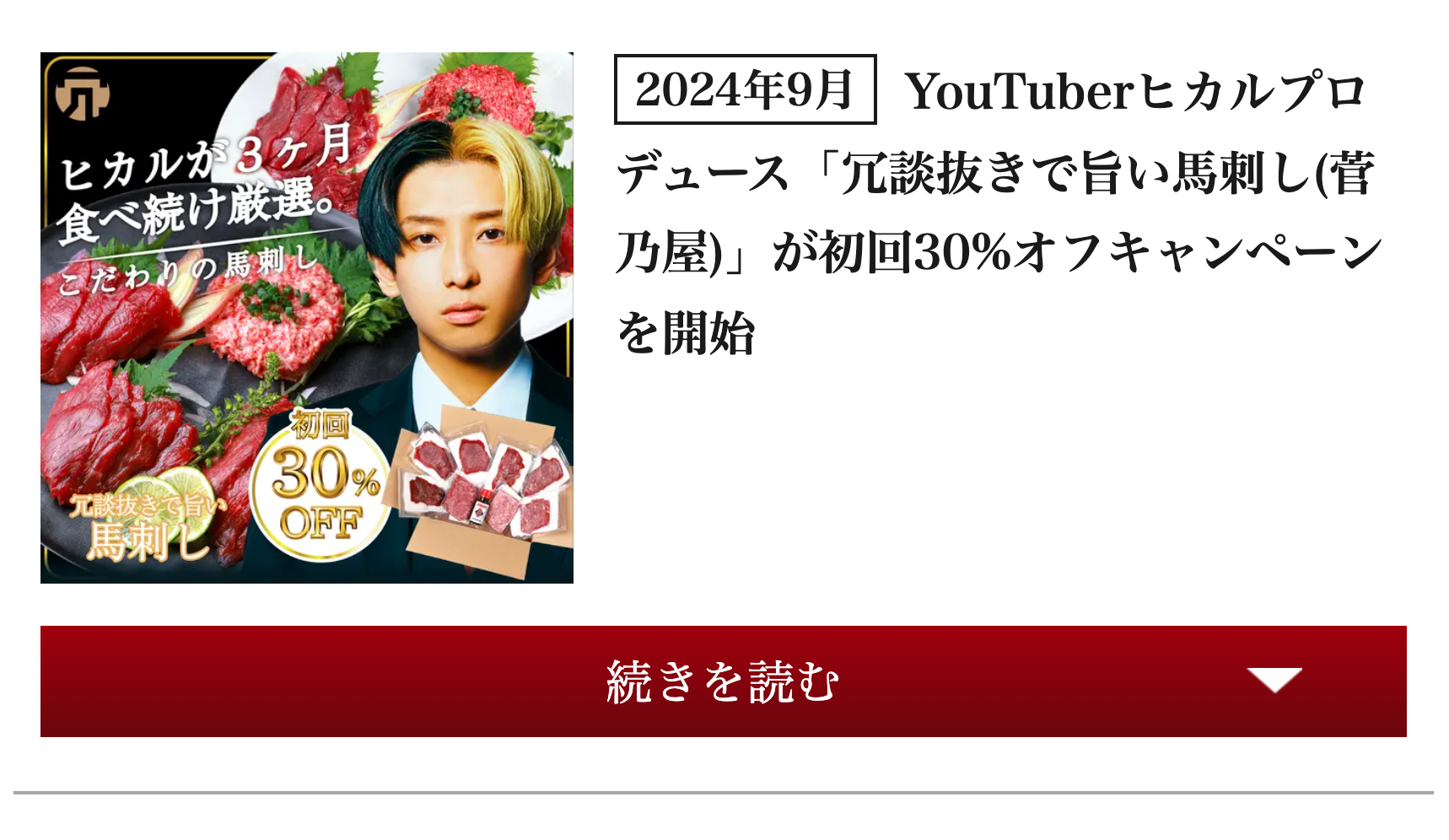 YouTuberヒカル