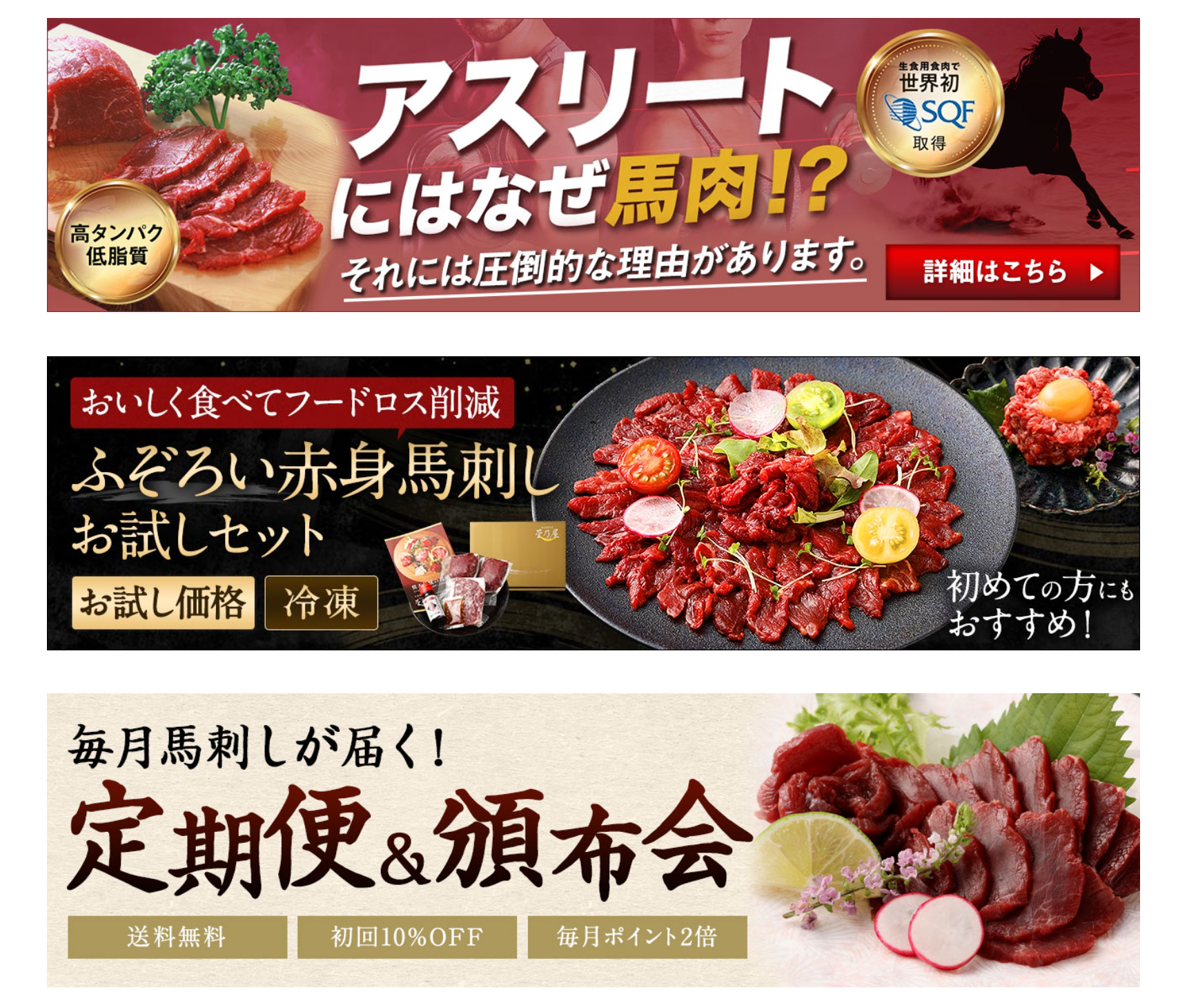 アスリートにはなぜ馬肉！？