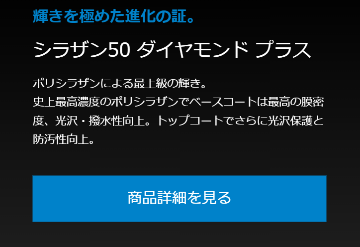 シラザン50　ダイヤモンドプラス