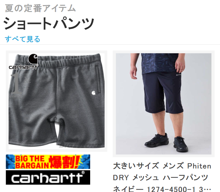 ショートパンツ