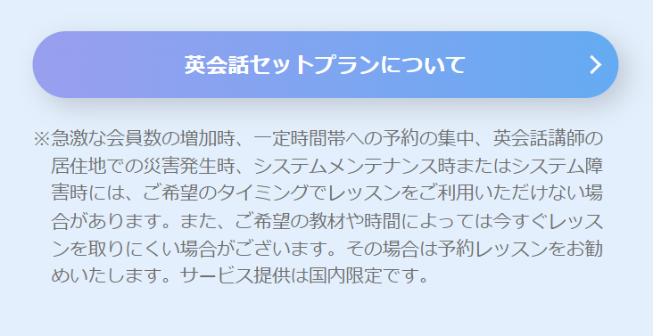 英会話セットプランについて