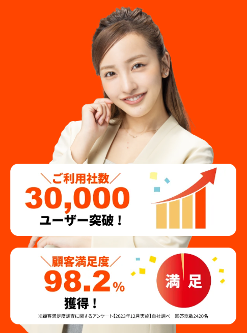 ご利用社数30,000ユーザー突破