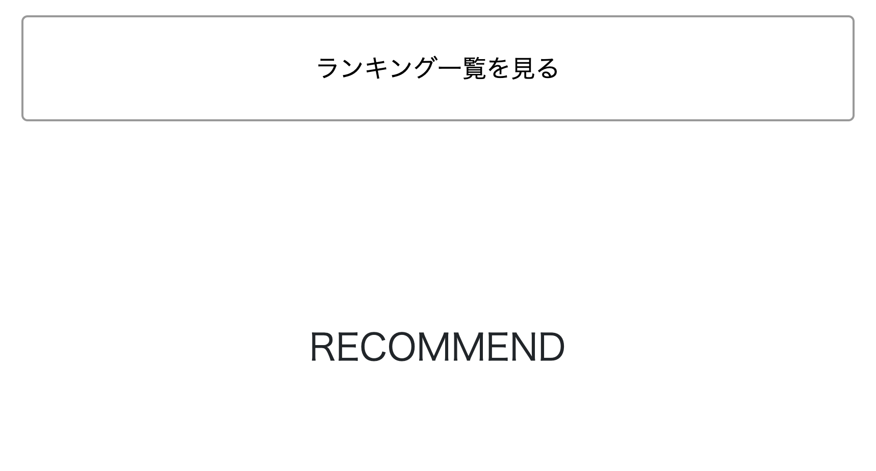 RECOMMEND