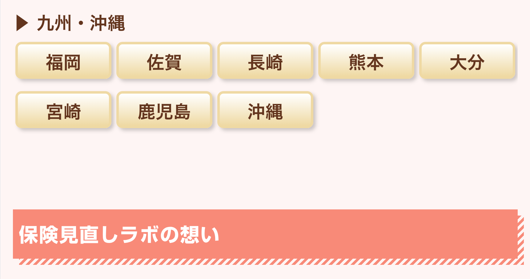 九州・沖縄