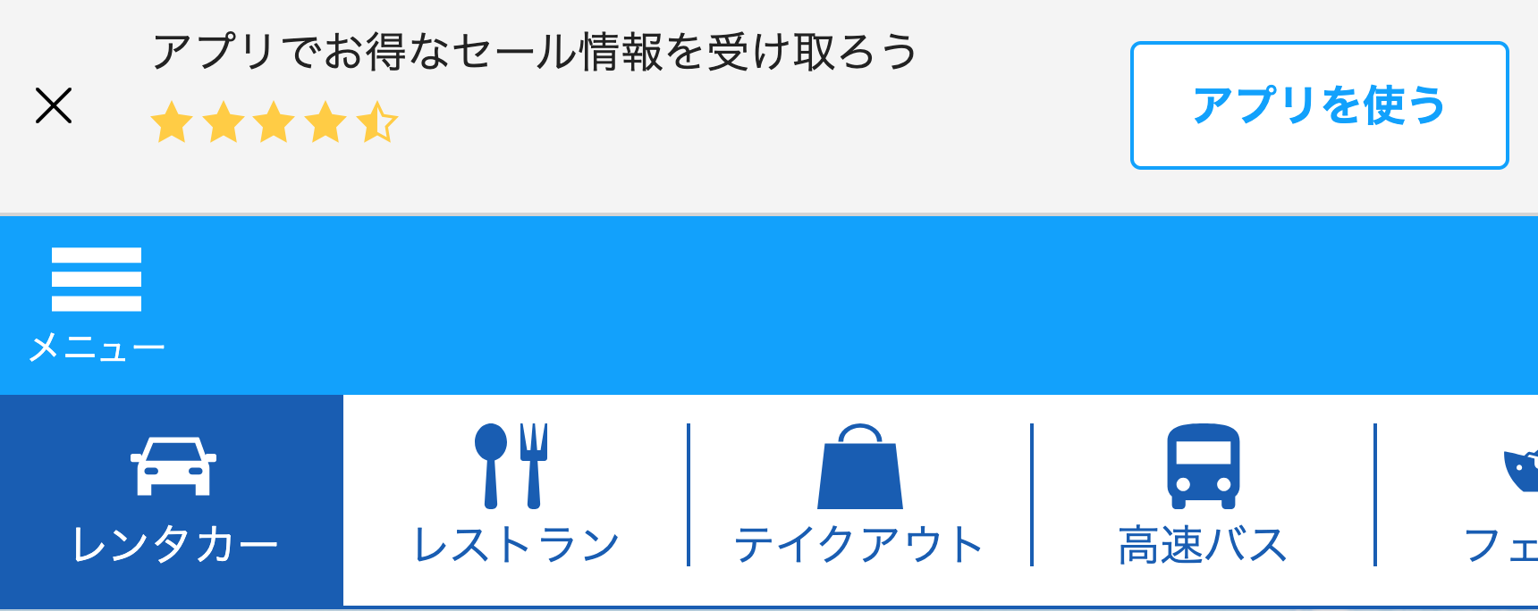 スカイレンタカー
