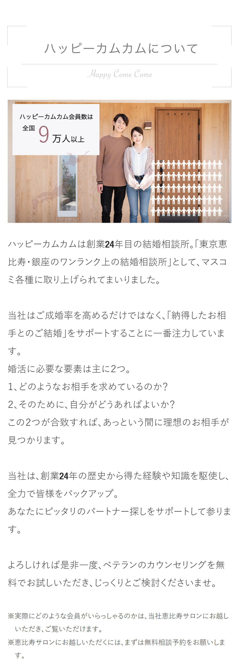ハッピーカムカム会員数は全国９万人以上