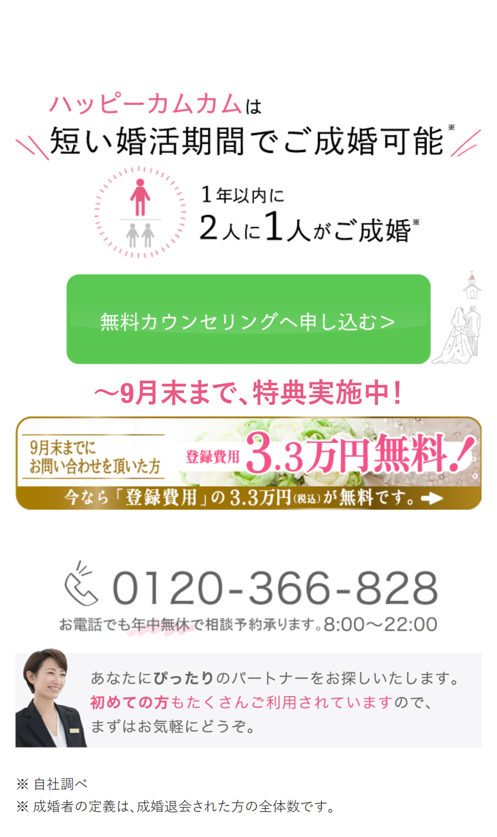 １年以内に２人に１人がご成婚