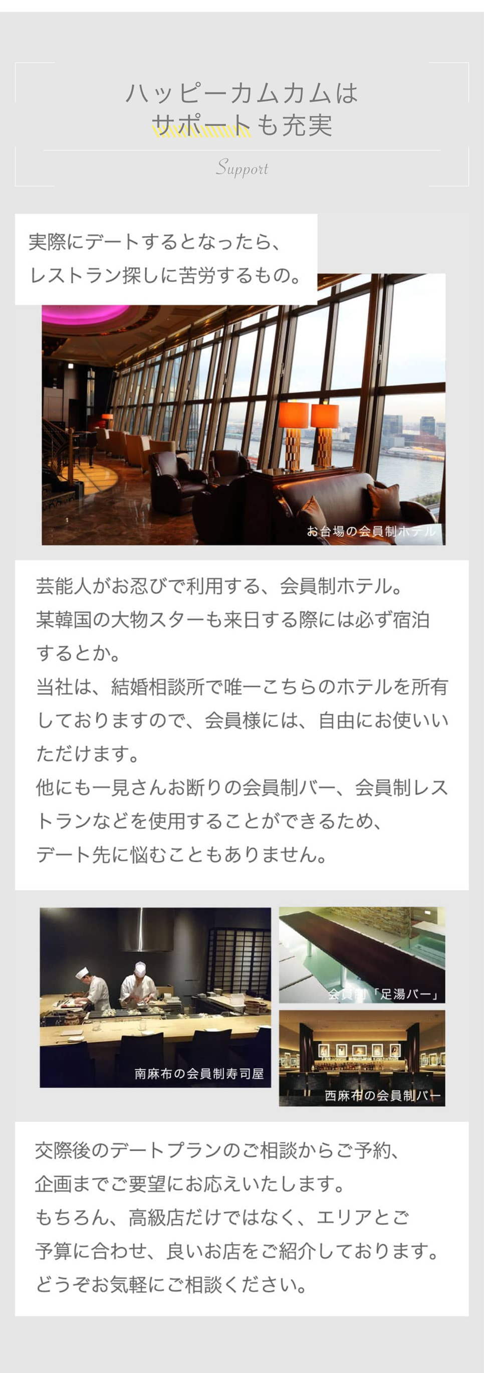 ハッピーカムカムはサポートも充実